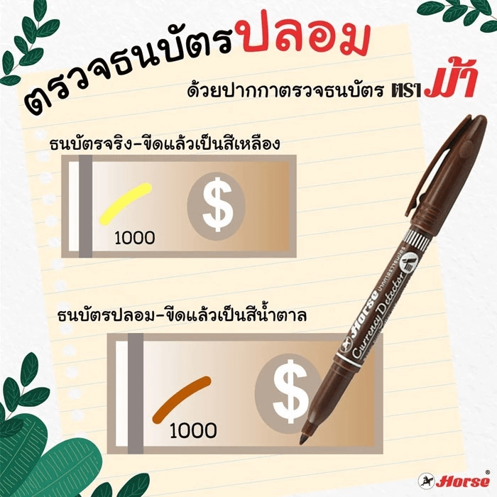 ปากกาตรวจสอบธนบัตร Horse (ตราม้า)